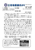 園だより10月号