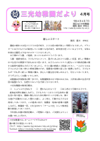 令和4年度園だより4月号.pdfの1ページ目のサムネイル