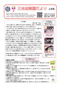 令和5年度園だより２月号_巻頭言