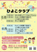 ひよこ５月６月.pdfの1ページ目のサムネイル