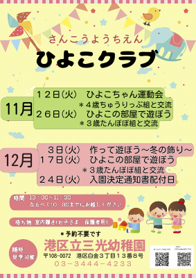 ひよこクラブ11月12月予定.pdfの1ページ目のサムネイル