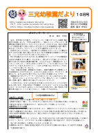 令和6年度園だより10月号巻頭言.pdfの1ページ目のサムネイル