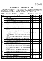 令和6年度全体評価報告.pdfの2ページ目のサムネイル