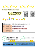 ひよこ予定表5月.pdfの1ページ目のサムネイル