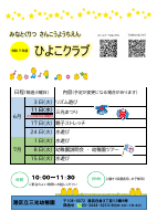 ひよこ予定表6月7月.pdfの1ページ目のサムネイル