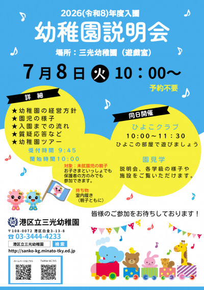幼稚園説明会（７月）ポスター