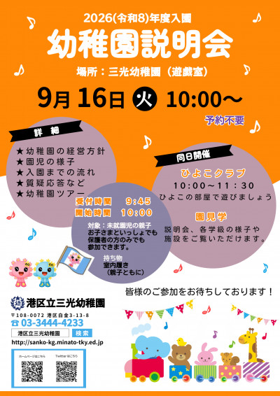 9月幼稚園説明会