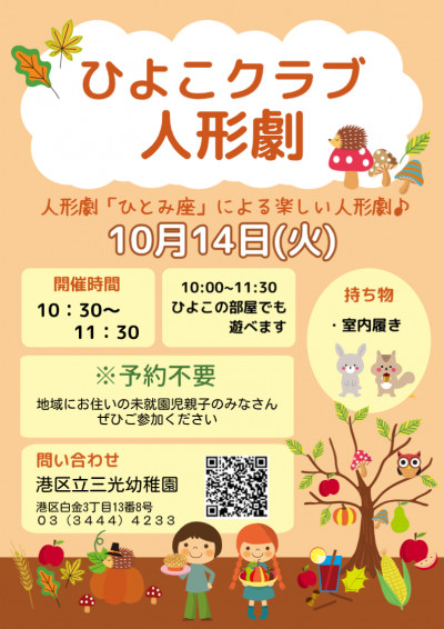 人形劇ポスター