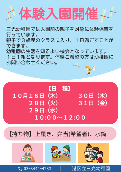 体験入園JPG