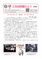 令和７年度園だより４月号巻頭言.pdfの1ページ目のサムネイル