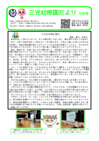 令和７年度園だより５月号巻頭言.pdfの1ページ目のサムネイル