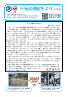 令和７年度園だより６月号巻頭言.pdfの1ページ目のサムネイル