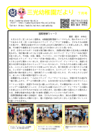 令和７年度園だより７月号巻頭言.pdfの1ページ目のサムネイル