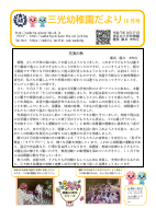 令和７年度園だより10月号巻頭言.pdfの1ページ目のサムネイル