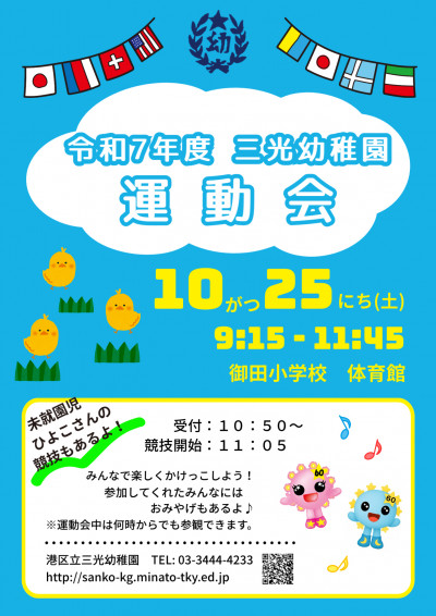 R7年度運動会ポスター