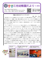 令和７年度園だより　11月号.docx (巻頭言).pdfの1ページ目のサムネイル