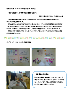 「東京すくわくプログラム」の取り組み①.pdfの1ページ目のサムネイル