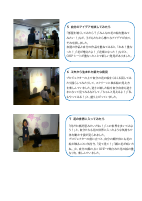 令和７年度とうきょうすくわくプログラムの取り組み第１回.pdfの3ページ目のサムネイル