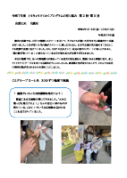 「東京すくわくプログラム」の取り組み②③.pdfの1ページ目のサムネイル