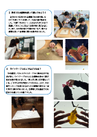 「東京すくわくプログラム」の取り組み②③.pdfの2ページ目のサムネイル