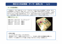 ★すくわくの取り組み.pdfの1ページ目のサムネイル