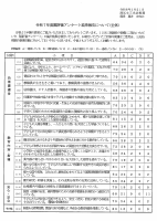 令和７年度全体評価報告.pdfの2ページ目のサムネイル