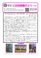 令和8年度園だより４月巻頭言.pdfの1ページ目のサムネイル