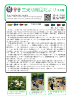 令和8年度園だより5月号巻頭言.pdfの1ページ目のサムネイル