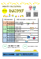 ひよこ予定表4月5月6月.pdfの1ページ目のサムネイル