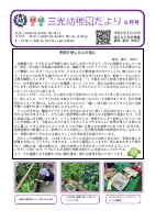 令和8年度園だより６月号巻頭言.pdfの1ページ目のサムネイル