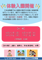 R8体験入園.pdfの1ページ目のサムネイル
