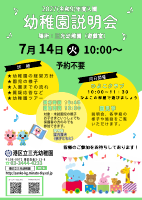 R9年度 幼稚園説明会.pdfの1ページ目のサムネイル