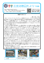 令和8年度園だより７月号巻頭言.pdfの1ページ目のサムネイル