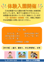 R8体験入園ポスター9月10月.pdfの1ページ目のサムネイル