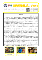 令和8年度園だより10月号巻頭言.pdfの1ページ目のサムネイル