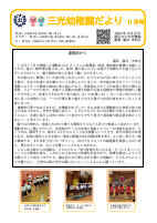 令和8年度園だより11月号巻頭言.pdfの1ページ目のサムネイル